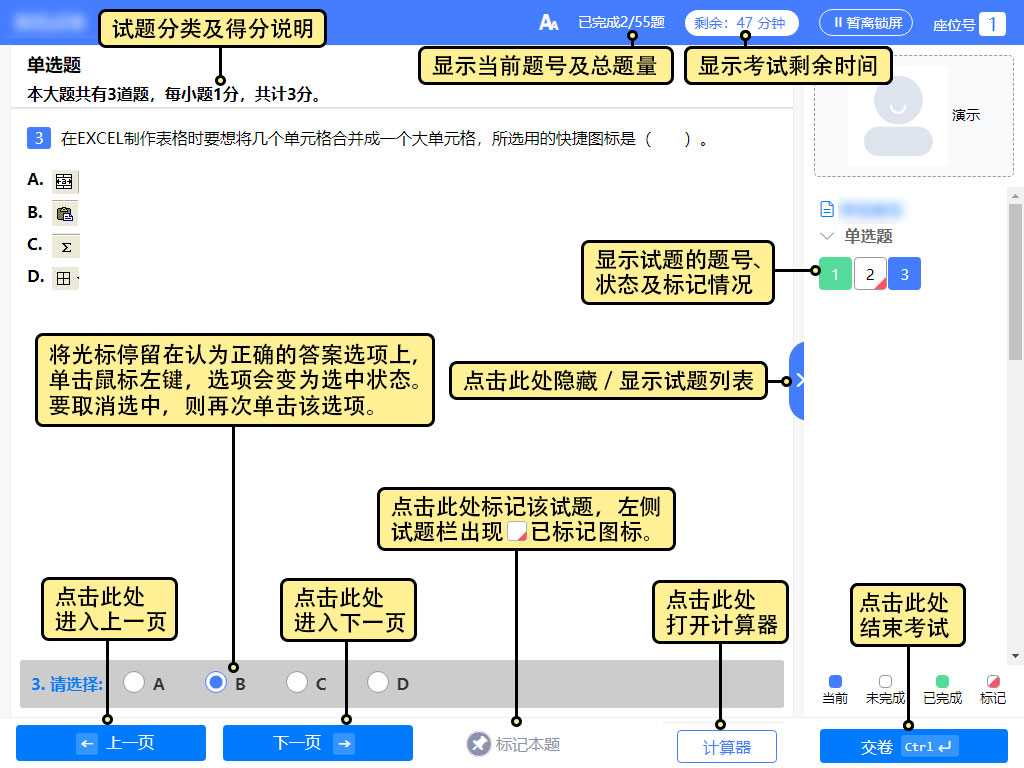 答题界面