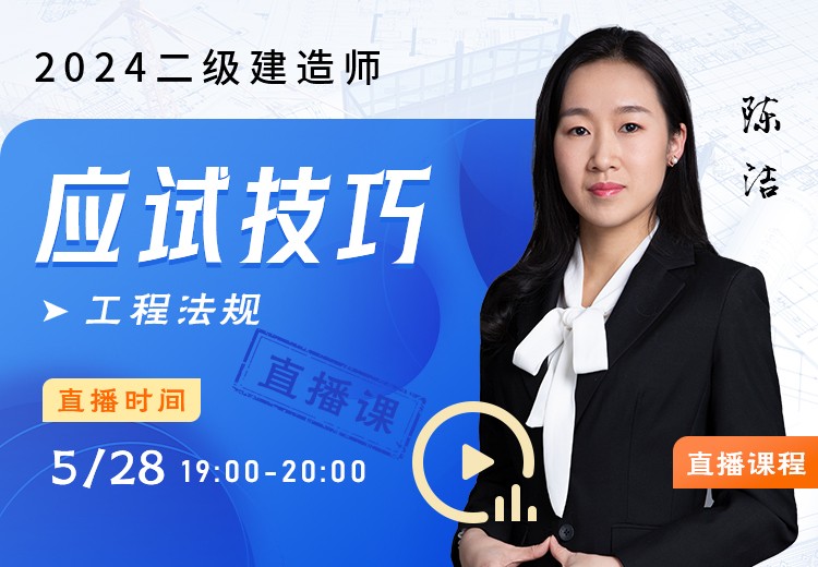 2024年二建《工程法规》应试技巧
