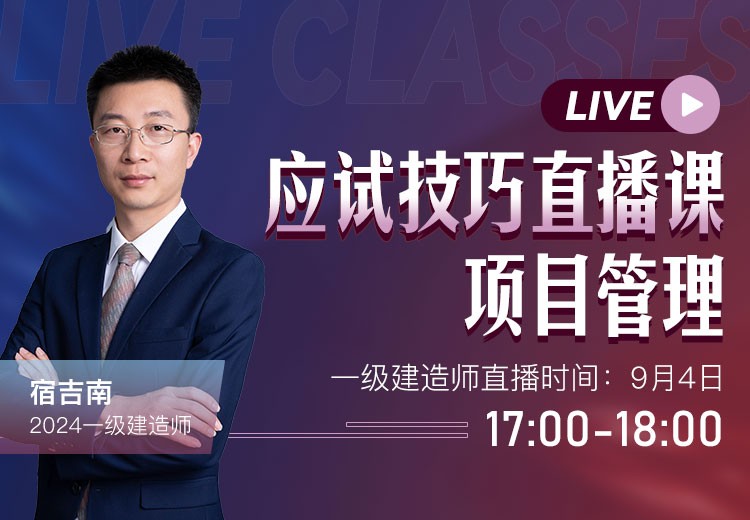 2024年一建《项目管理》应试技巧