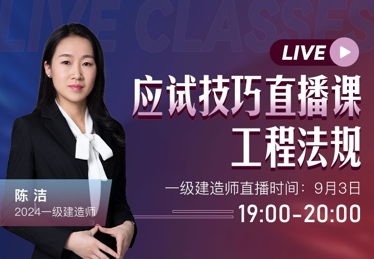 2024年一建《工程法规》应试技巧