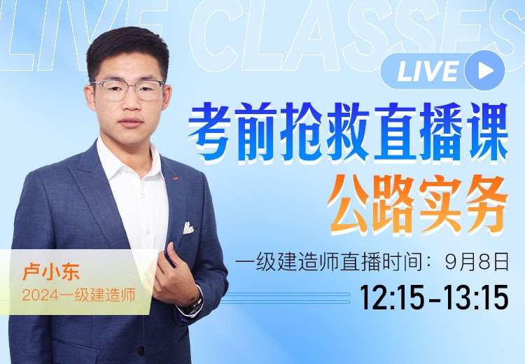 2024年一建《公路实务》考前抢救