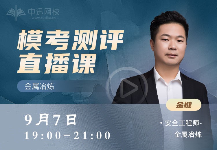 24年《金属冶炼》模考测评	