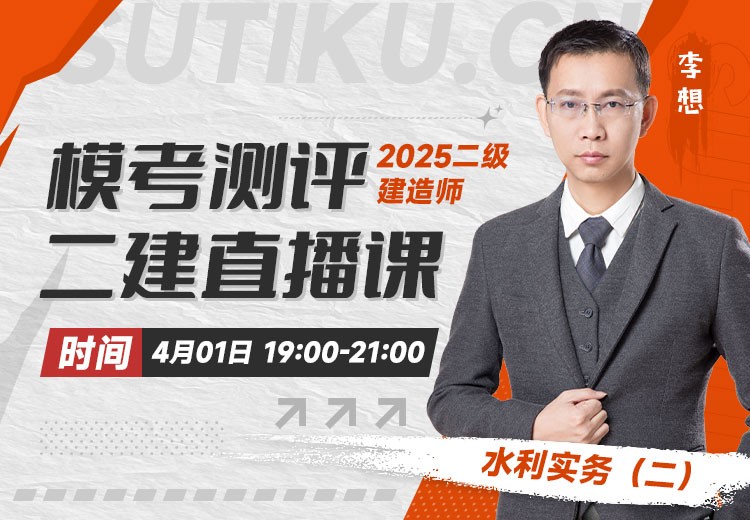 2025年二建《水利实务》模考测评（二）