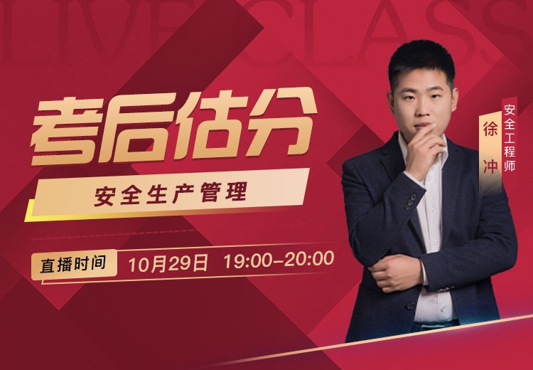 25年《安全生产管理》考后估分