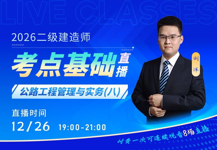 2026年二建《公路实务》考点基础（八）