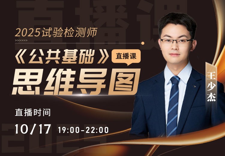 25年《公共基础》思维导图直播