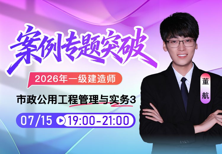 2026年一建《市政实务》案例专项突破（三）