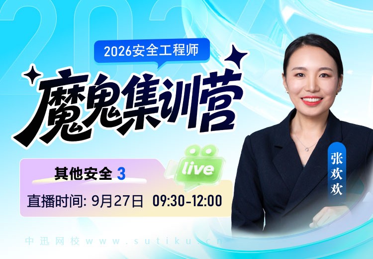 2026年《其他安全》魔鬼集训营（三）