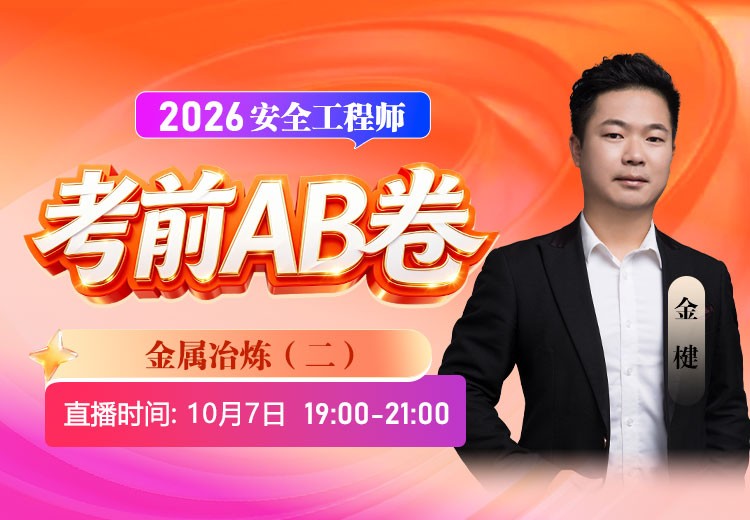 2026年《金属冶炼》考前AB卷（二）